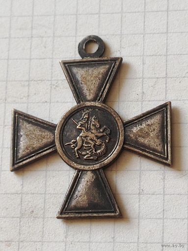Крест( георгиевский 4й степени) РИА до 1917 года