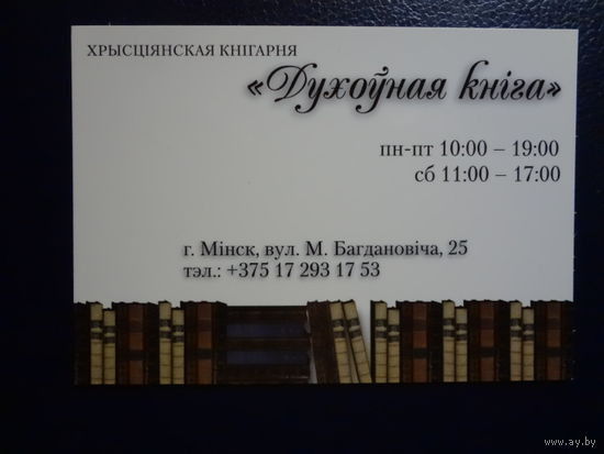 Календарик 2012 г.  Хрысціянская кнігарня Духоўная кніга.