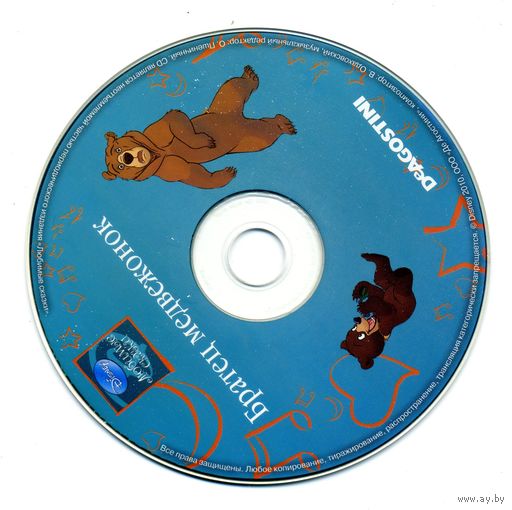 CD Братец медвежонок - сказка