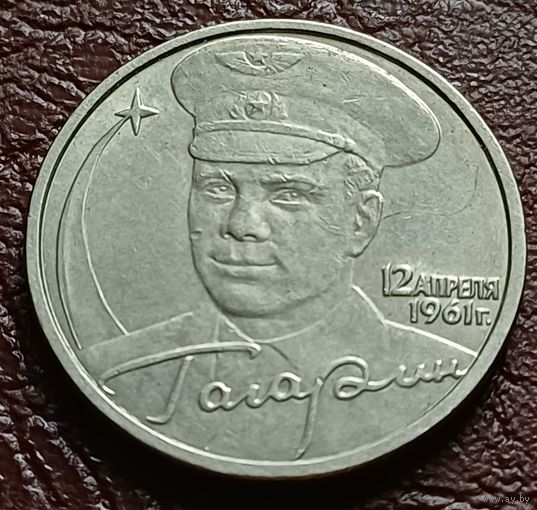 Россия 2 рубля, 2001 40 лет космическому полету Ю.А. Гагарина   ММД    ( 1-6-5 )
