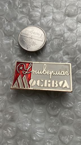 Значок Универмаг Москва, без замка