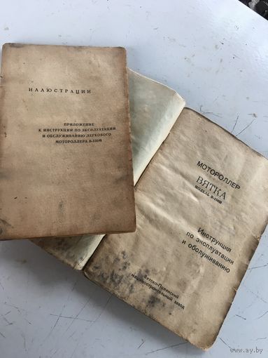 2 части инструкции  на "Вятку"-одна  книга с описанием механизма а во второй рисунки и схемы.