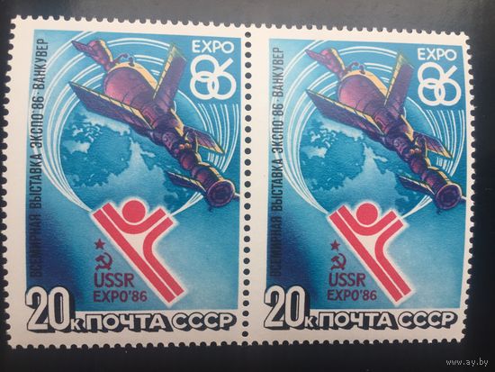 СССР 1986 год. Всемирная выставка ЭКСПО-86 в Ванкувере (сцепка из 2 марок)