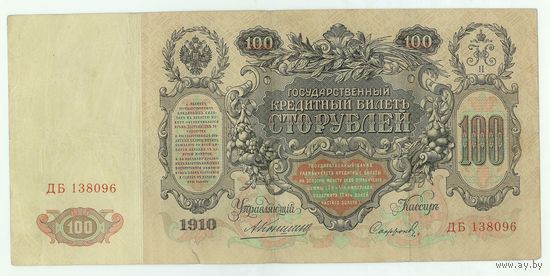 Российская империя, 100 рублей 1910 год, Коншин - Сафронов, ДБ 138096