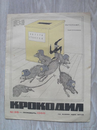 Журнал Крокодил.1966 г.Номер 35.