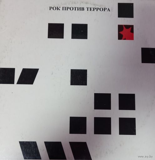 Рок Против Террора (2LP)