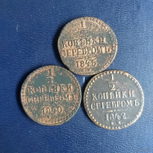 1/2 копейки серебром лот монет