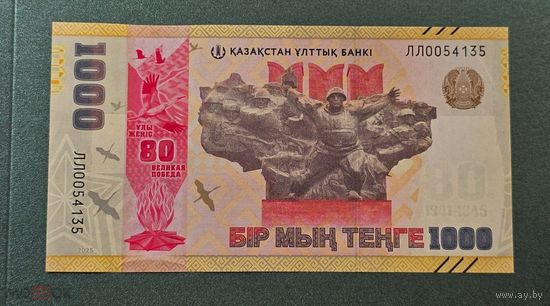 1000 тенге 80 лет Победы, СЕРИЯ ЗАМЕЩЕНИЯ ЛЛ , UNC Казахстан