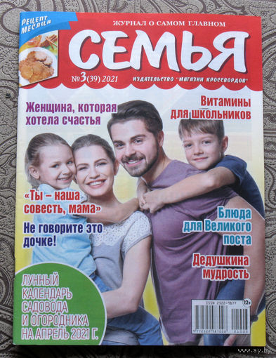 Семья номер 3 2021, номер 9 2021 - 2 шт
