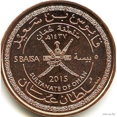 Оман 5 байз, 1437 (2015) 45 лет Султанату Оман UNC