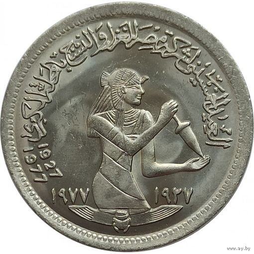 Египет 5 пиастров 1977 50 лет текстильной промышленности