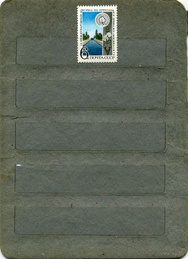 СССР, 1975, Межд конгр по ирригации и дренажу  ,  серия, 1м  чистая