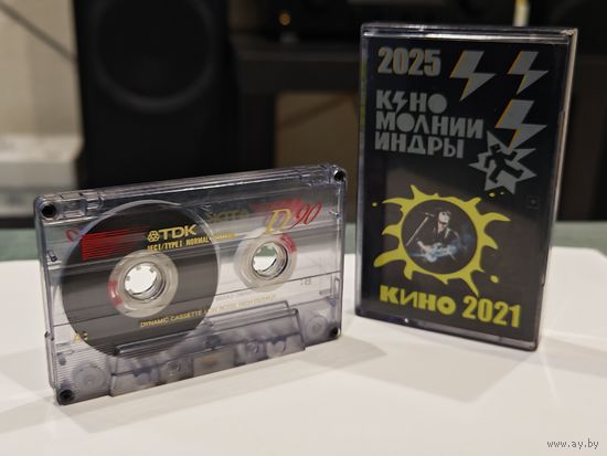 Кассета TDK D-90 "Кино" (Молния Индры и Лучшее)