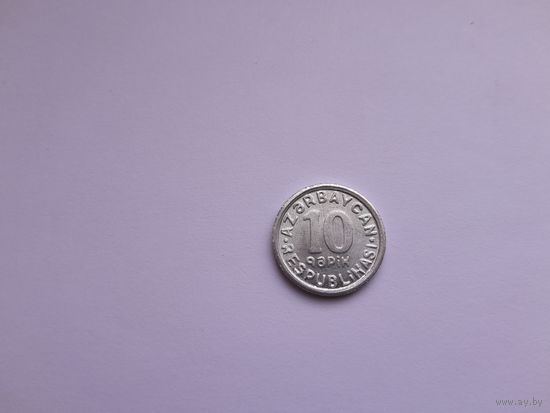 10 гяпиков 1992 года. Азербайджан. Алюминий.