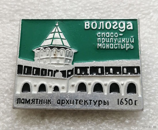 Вологда. Спасо-Прилуцкий Монастырь. Памятник архитектуры 1650 год #2443-CР39