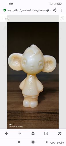 Гурвинек (друг Незнайки), СССР