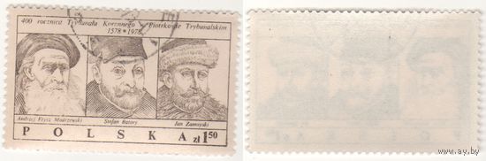 Польша 1979-03 2612 400-летие Суда в Пётркув 1,50zl k-194 (a1-13 ТОРГ/ВАША ЦЕНА