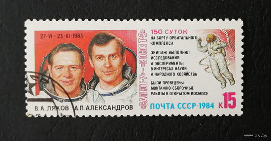 СССР 1984 г. Космические исследования на орбитальном комплексе Салют-7, Союз-Т9, полная серия из 1 марки #0228-K1P22