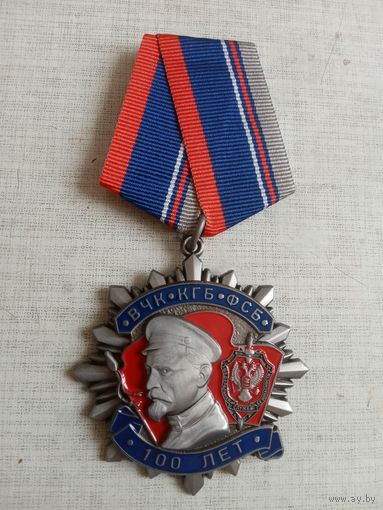 Медаль. 100 лет КГБ.