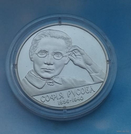 Украина 2 гривны, 2016 160 лет от рождения Софии Русовой.