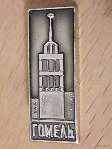 ГОМЕЛЬ