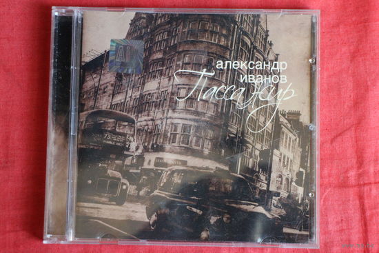 Александр Иванов - Пассажир (2006, CD)