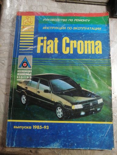 Fiat Chroma  руководство по ремонту.