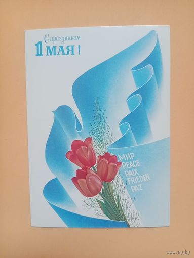 Открытка СССР чистая 1989