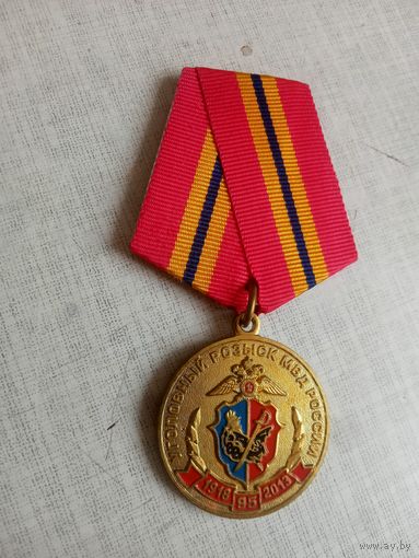 Медаль. 95 лет Уголовному розыску МВД России. (Жёлтая).