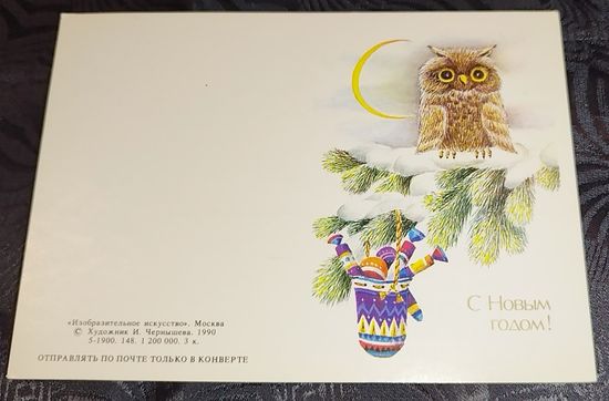 Чернышева. ЧИСТАЯ, 1990