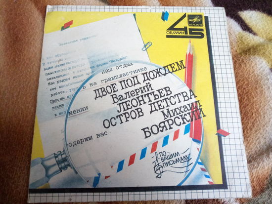 Виниловая пластинка. Миньон. 7"