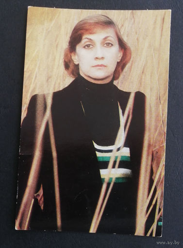 Софико Чиуарели. Актеры театра и кино. Артисты эстрады. 1978 год #0128-U2P64