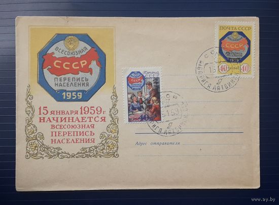 СССР 1958 ХМК без указ.ав. Перепись населения.СГ.