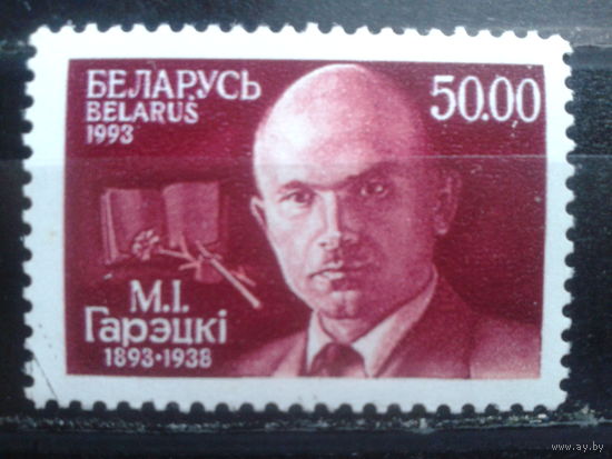 1993 Писатель Горецкий**