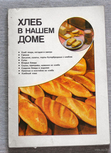 Хлеб в нашем доме. Рецепты с использованием хлеба.
