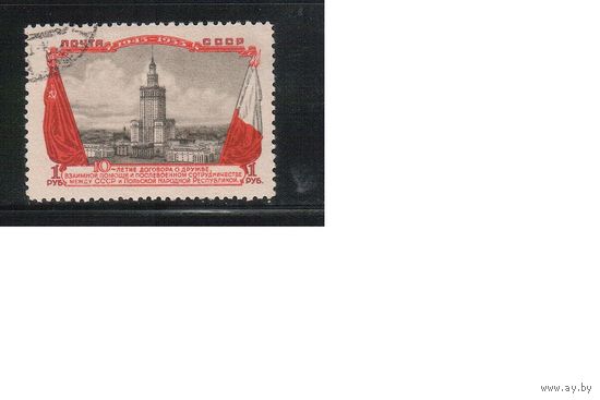 СССР-1955 (Заг.1721)  гаш.(с клеем) , СССР-Польша