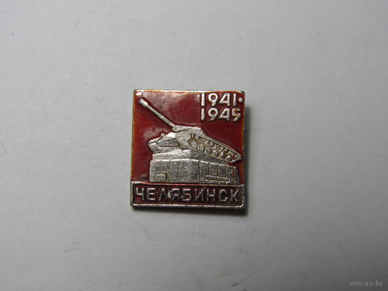 Значок. Челябинск.