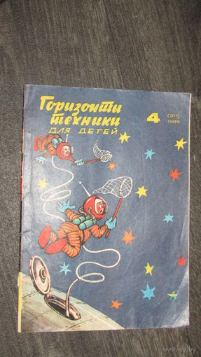 Журнал"Горизонты техники"/7