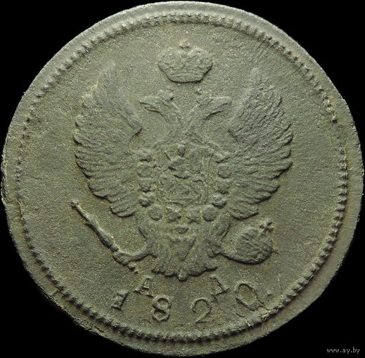 2 копейки 1820 КМ АД, Отличная! Нечастая! С 1 Рубля!