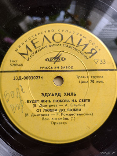 Эдуард Хиль Бесплатно при покупке любого лота