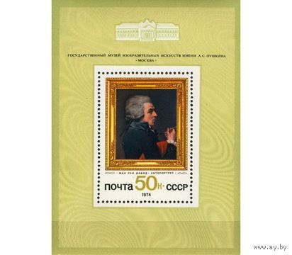 Марка СССР 1974 год. 4418. блок