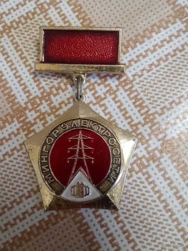 Нагрудный знак. МИНГОРЭЛЕКТРОСЕТИ