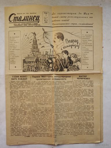 Газета Сталинец