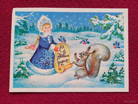 С Новым Годом! Жукова 1985 г. Чистая.