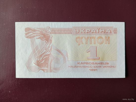 Украина 1 карбованец 1991