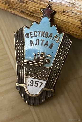 ФЕСТИВАЛЬ АЛТАЯ (1957 г.)