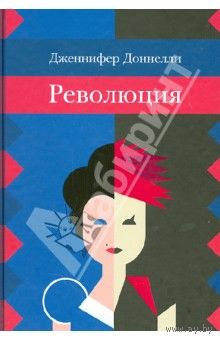 Революция