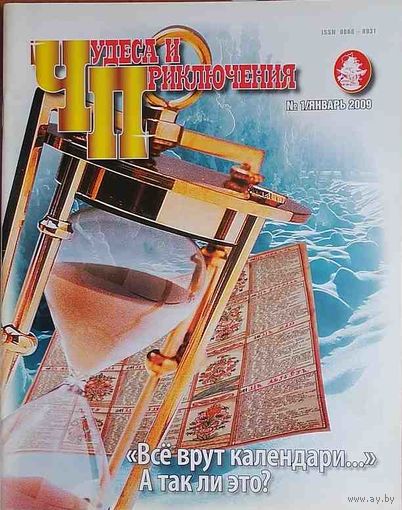 Журнал "Чудеса и Приключения" 01 2009