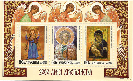 Блок N 20 2000 лет Христианства. Совместный выпуск России, Беларуси и Украины. Украина