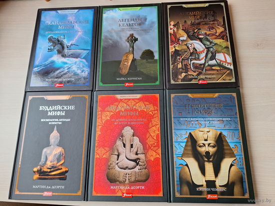 Мифы и легенды - Легенды кельтов - герои и воины, мифические существа и чудовища, Скандинавские мифы, Египетские мифы, Английские мифы, Буддийские мифы, Индуистские мифы